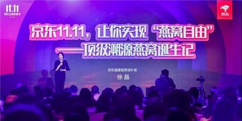 “健康管理”成新刚需 京东互联网医院11.1全天订单总量增长30倍